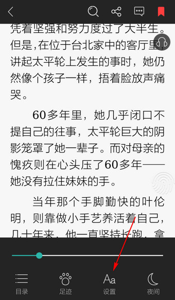 讀書巴士怎么調整字體大??？調整字體大小的方法說明