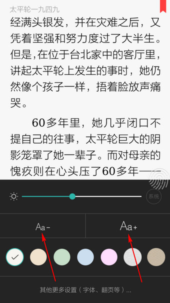讀書巴士怎么調整字體大小？調整字體大小的方法說明