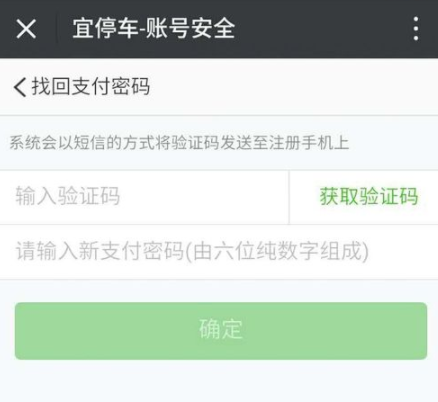 宜停車忘記支付密碼怎么辦？忘記支付密碼處理方法說明