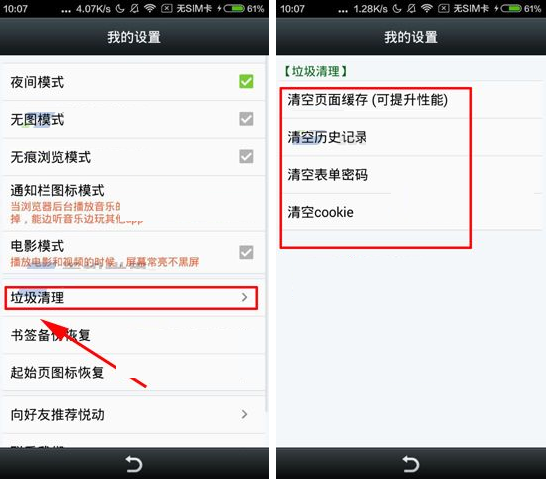 悅動瀏覽器APP如何清空垃圾？清空垃圾的操作步驟分享