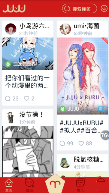 在JUJU中怎么發話題？發話題的方法介紹