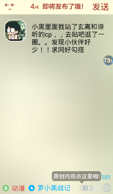 在JUJU中怎么發話題？發話題的方法介紹