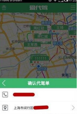 怎么使用愛代駕叫代駕？叫代駕的步驟分享
