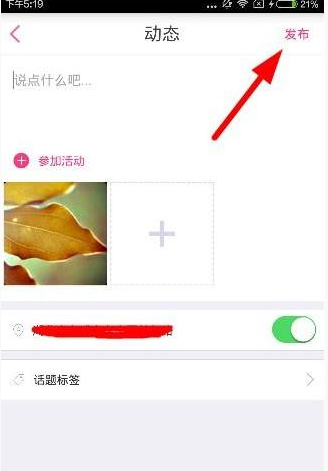 在孩子王里怎么進行發帖？孩子王發帖步驟分享
