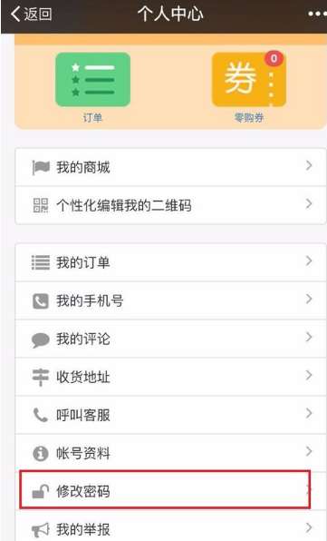 零購怎么更改密碼？更改密碼的步驟介紹