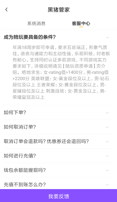 黑豬電競怎么申請陪玩？申請陪玩的方法說明