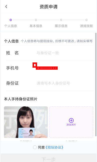 黑豬電競怎么申請陪玩？申請陪玩的方法說明