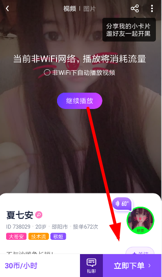 黑豬電競怎么下單？黑豬電競下單方法說明