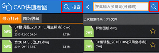 CAD手機看圖軟件“CAD快速看圖”怎么使用？