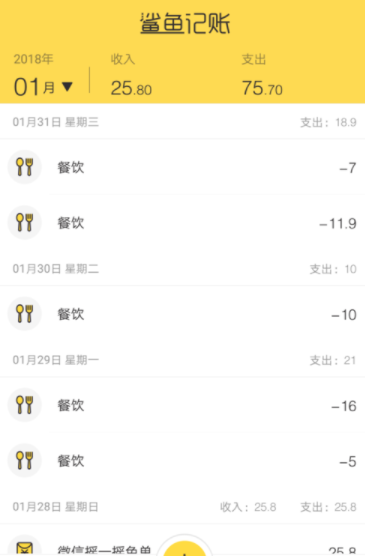 鯊魚記賬怎么使用？具體使用方法介紹