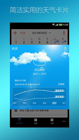 生活日歷如何使用？具體使用步驟說明