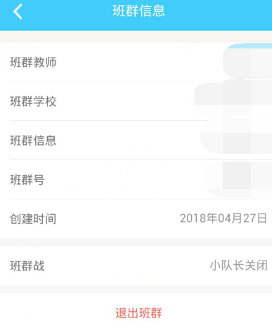 作業盒子怎么退出班級？推出班級步驟介紹