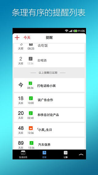 生活日歷如何使用？具體使用步驟說明