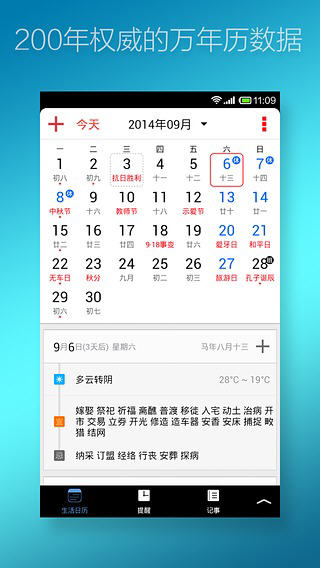 生活日歷如何使用？具體使用步驟說明