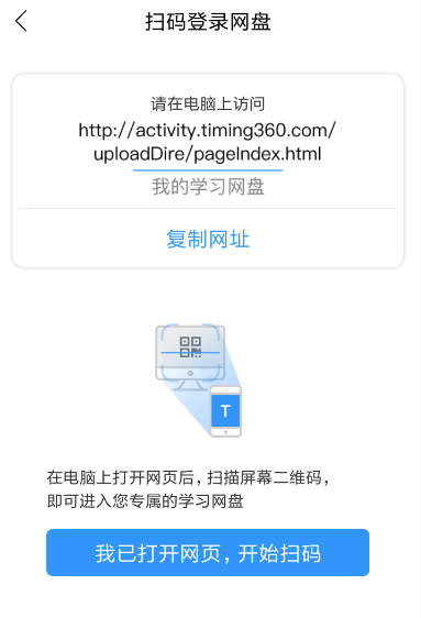 Timing網盤怎么上傳文件？上傳文件的步驟分享