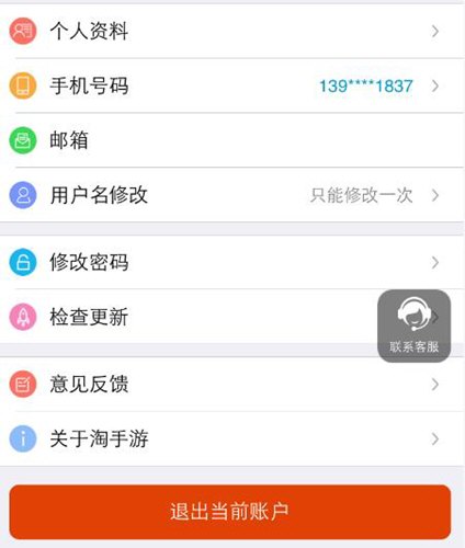 淘手游怎么進行注銷？進行注銷的方法說明