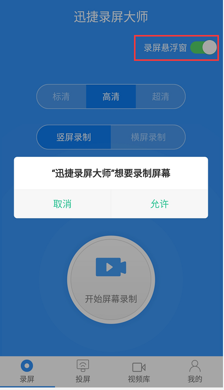 迅捷錄屏大師錄制手機屏幕怎么操作？錄制手機屏幕步驟分享