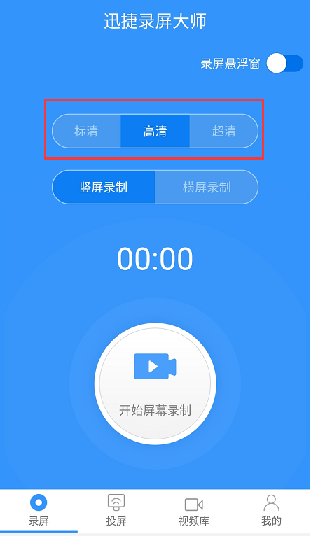 迅捷錄屏大師錄制手機屏幕怎么操作？錄制手機屏幕步驟分享