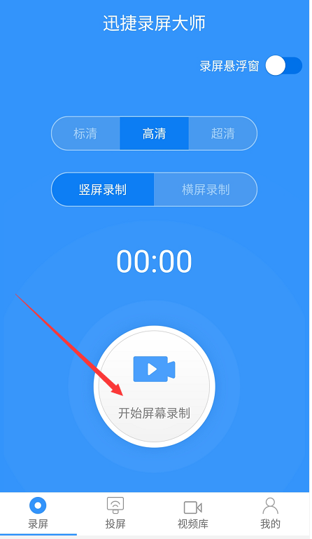 迅捷錄屏大師錄制手機屏幕怎么操作？錄制手機屏幕步驟分享