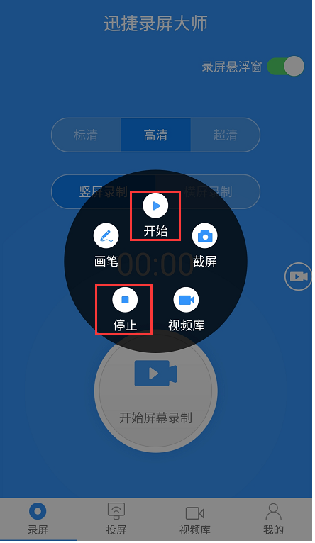 迅捷錄屏大師錄制手機屏幕怎么操作？錄制手機屏幕步驟分享