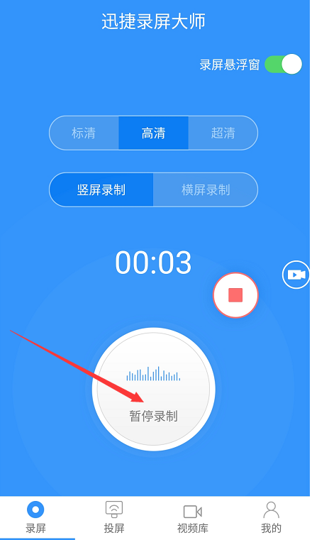 迅捷錄屏大師錄制手機屏幕怎么操作？錄制手機屏幕步驟分享