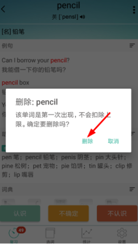 墨墨背單詞中如何將單詞刪除？刪除單詞的步驟說明