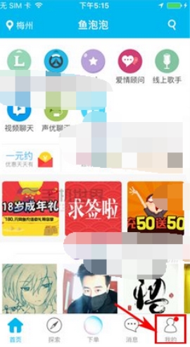 魚泡泡怎么移除黑名單？移除黑名單的方法介紹