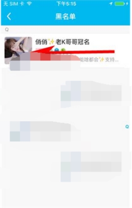 魚泡泡怎么移除黑名單？移除黑名單的方法介紹