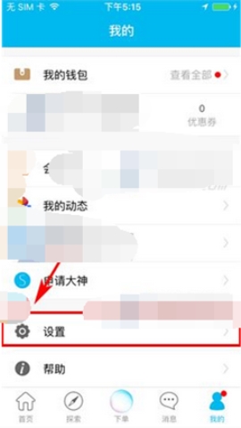 魚泡泡怎么移除黑名單？移除黑名單的方法介紹