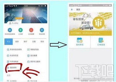 支付寶預約審車如何用？