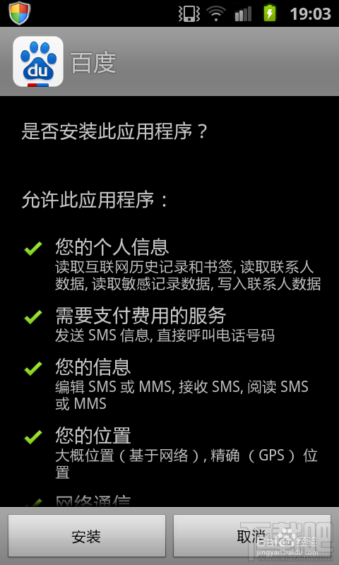 如何安裝手機百度?