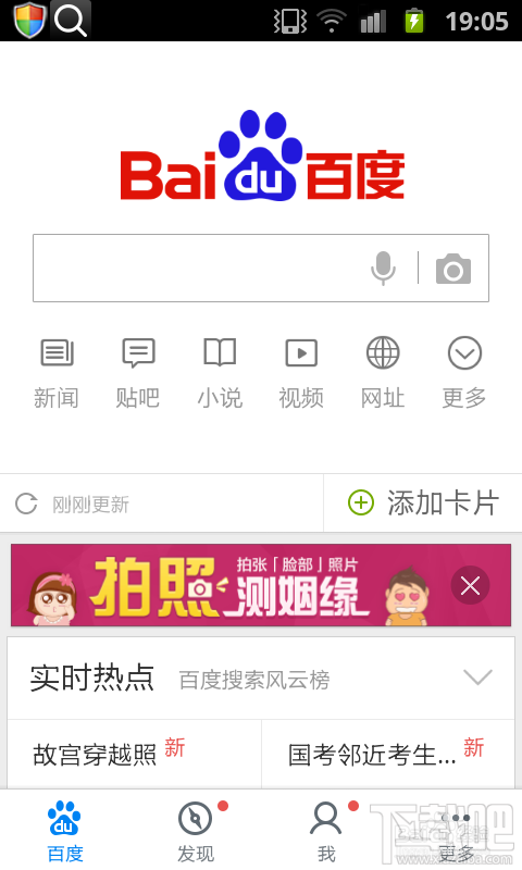 如何安裝手機百度?