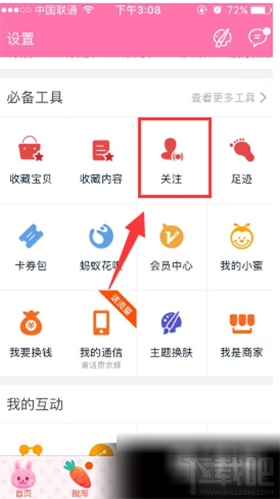 怎么取消淘寶達人關注？