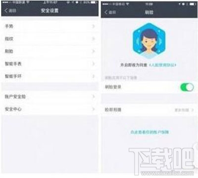 支付寶怎么設置人臉識別？