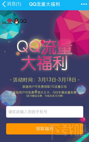 qq流量大福利真的嗎？qq流量大福利怎么參加