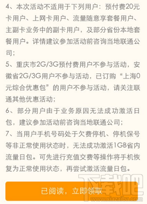 qq流量大福利真的嗎？qq流量大福利怎么參加