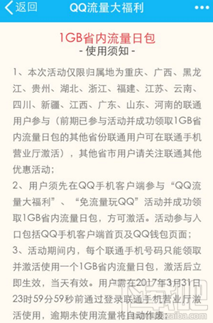 qq流量大福利真的嗎？qq流量大福利怎么參加