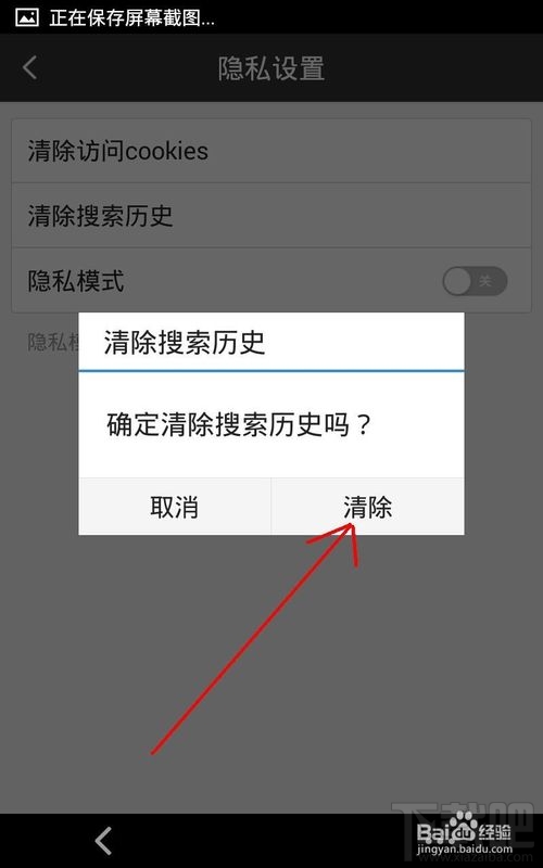 手機百度清除搜索記錄怎么操作？