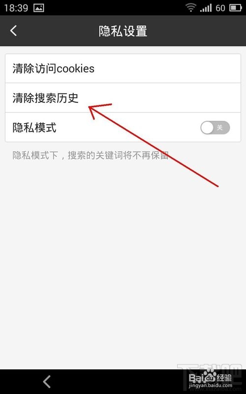 手機百度清除搜索記錄怎么操作？