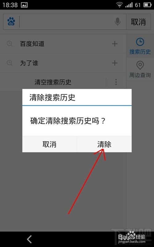 手機百度歷史怎么刪除？