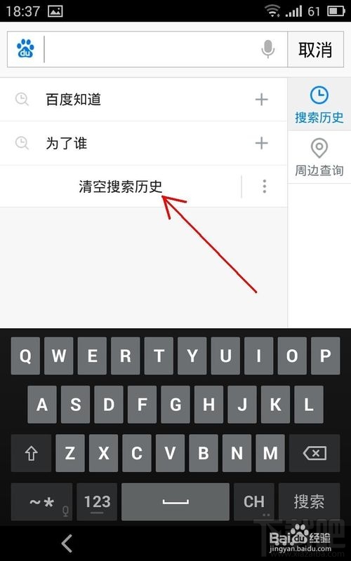 手機百度歷史怎么刪除？
