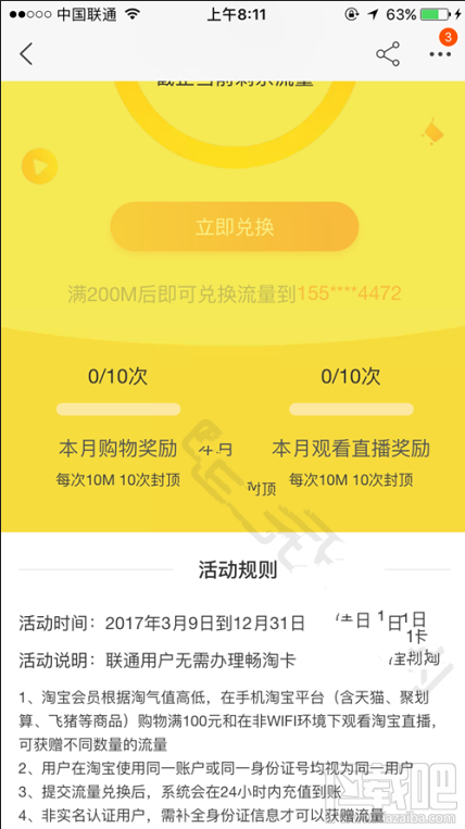 聯通淘寶暢淘卡怎么樣？暢淘卡套餐怎么收費？