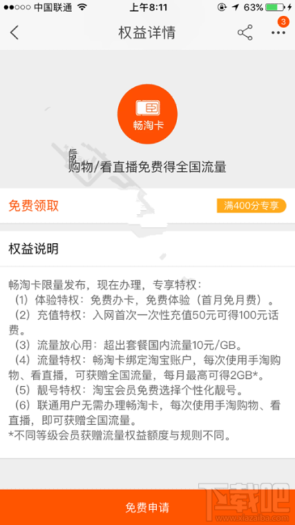 聯通淘寶暢淘卡在哪辦理？暢淘卡怎么申請開通