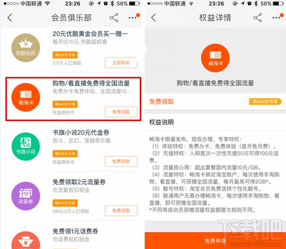 淘寶暢淘卡資費如何？淘寶暢淘卡套餐說明