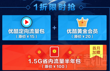 聯通優酷定向包免流失敗怎么回事？
