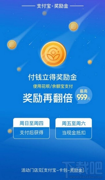 支付寶獎勵金領取教程 支付寶獎勵金活動介紹