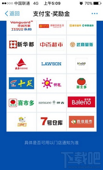 支付寶獎勵金領取教程 支付寶獎勵金活動介紹