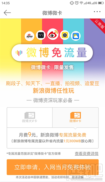 微博微卡劃算嗎？微博微卡怎么收費？