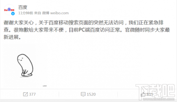 百度移動端搜索故障怎么回事？百度訪問頁面不存在怎么回事