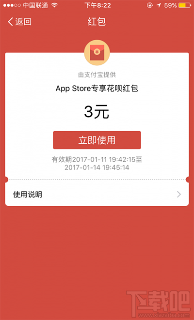 支付寶怎么領取app store花唄紅包？